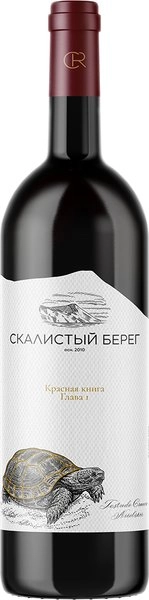 Вино Скалистый Берег  Красная Книга Глава 1 2020  1500 мл  14,7 %