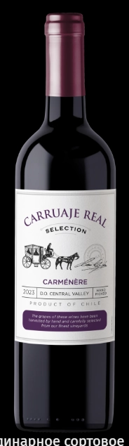 Вино  Carruaje Real Carmenere  2023  750 мл 12,5%