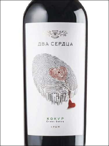 Вино   Два сердца Кокур  белое  сухое 2022 750 мл 12,3 %