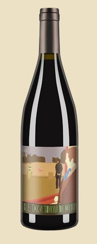 Вино  Уппа Вайнери Жека Пино Нуар  Фламинго  "И всё таки он тонкий мужик " 2017 750 мл