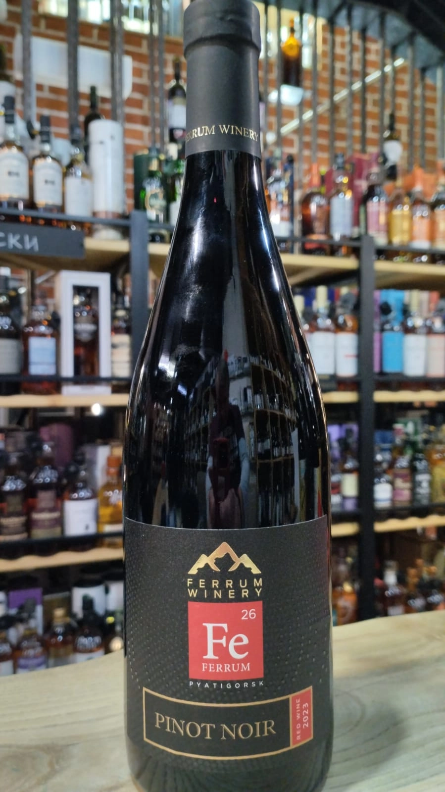 Вино Ferrum Феррум Пино Нуар красное сухое  2023  750 мл