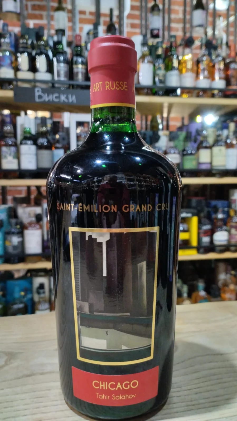 Вино Chateau La Grace Dieu des Prieurs Art Russe Saint-Emilion Grand Cru 2018   750 мл