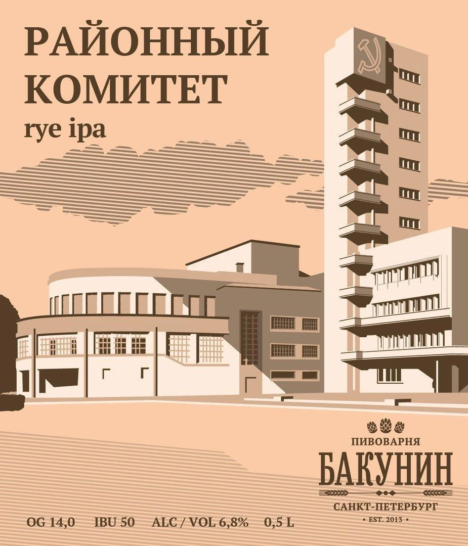 Пиво Бакунин Районный комитет ржаной эль 500 мл