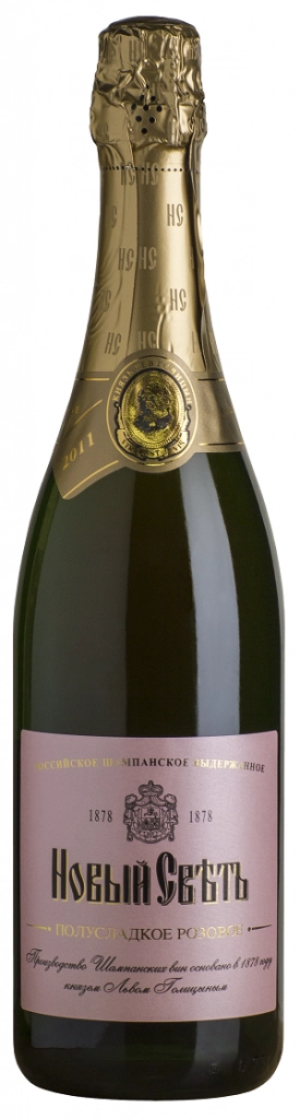 Игристое вино  Новый Свет   Российское шампанское выдержанное  полусладкое розовое 750 мл