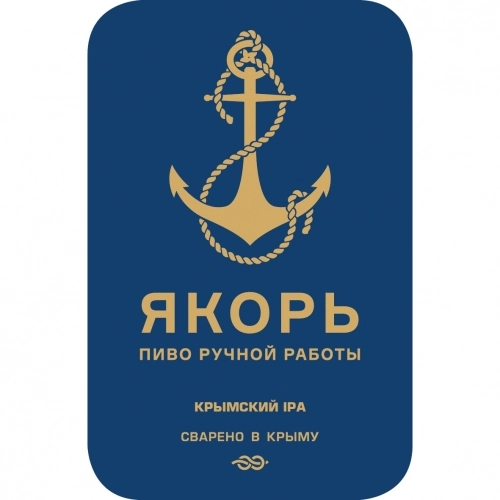 Пиво Якорь Крымский ИПА стекло 330 мл