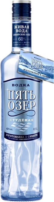 Водка Пять Озер  Студеная  500 мл