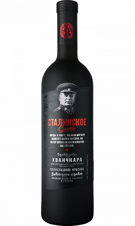 Вино  Stalin's Word Khvanchkara red Demisweet  Stalin's Word   750 мл