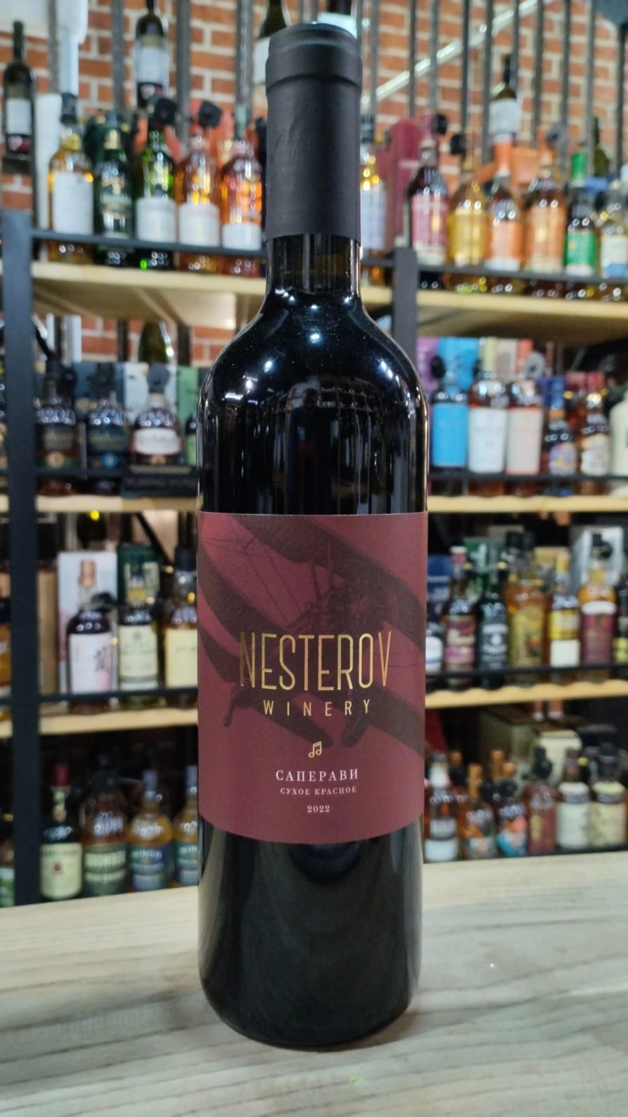 Вино  Винодельня Нестерова Саперави   красное 2022 750 мл  13,5 %