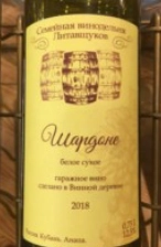 Вино  Семейная Винодельня Литавщуков  Шардоне  белое полусухое  750 мл 12,5%