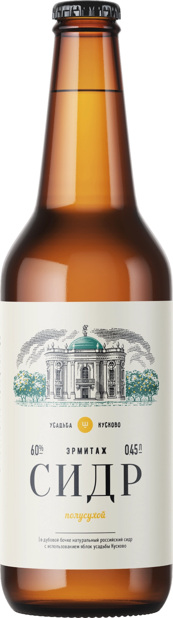 Сидр Ш Усадьба Кусково Эрмитаж  Полусухой   450 мл