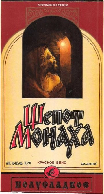 Вино столовое Винзавод Надежда Шепот Монаха красное полуслдкое 700 мл