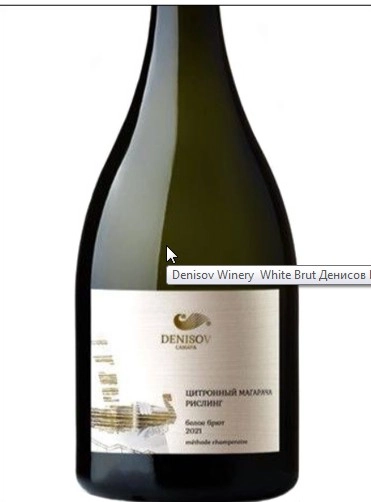 Игристое вино Денисов  Вайнери  белое брют 750 мл 11,5%