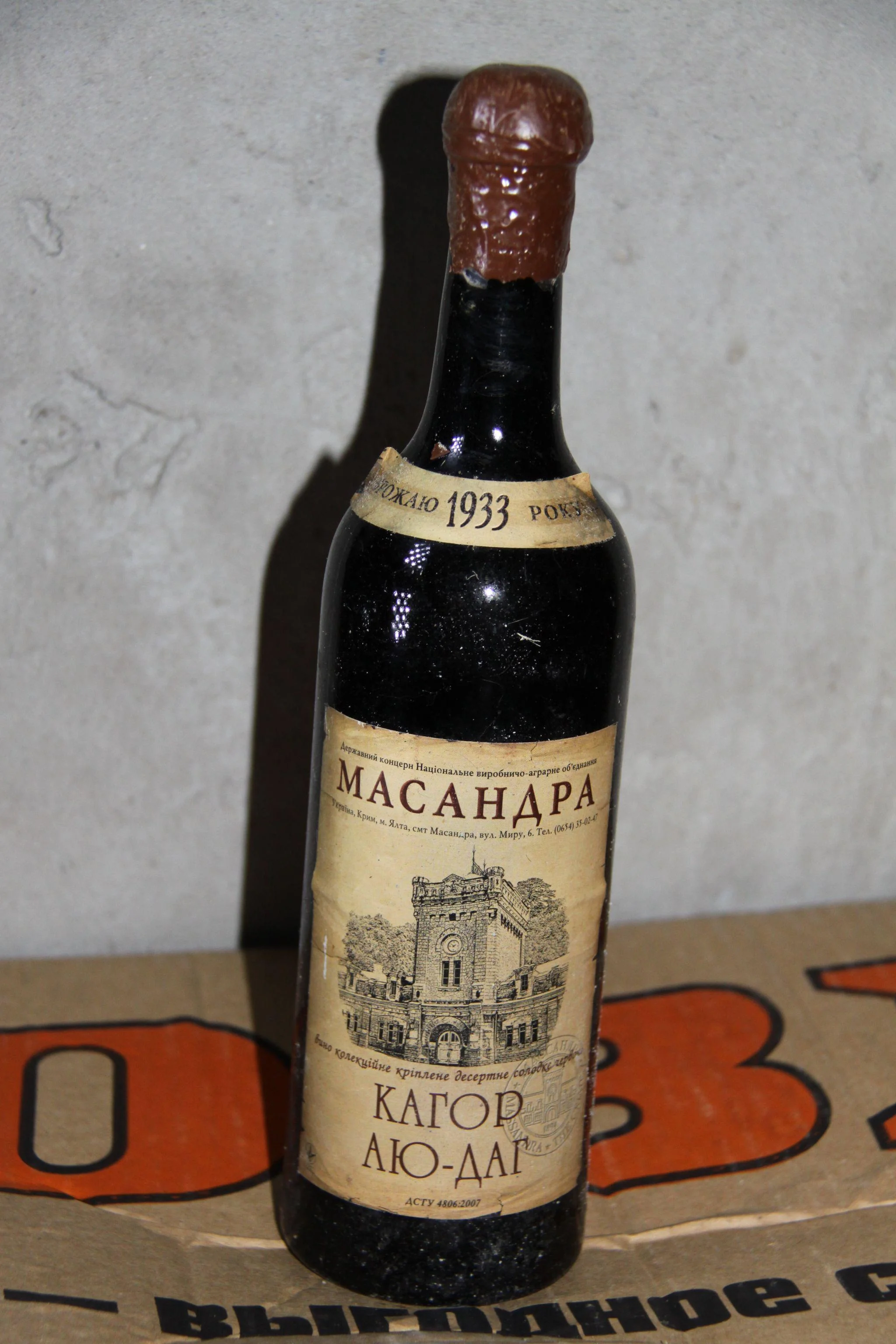 Вино коллекционное Массандра Кагор Аю-Даг 1933  750 мл