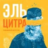 Пиво  Augustine   Августин  Эль Цитра  500 мл