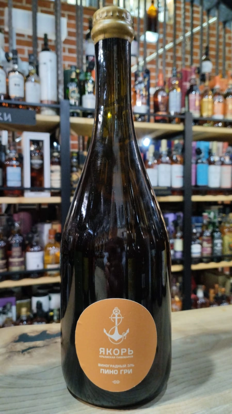 Пиво Якорь Пино Гри Грэйп Эль 3  750 мл 6,5%