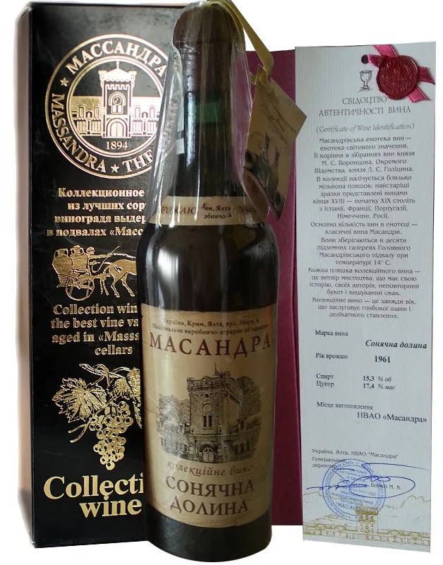 Вино Массандра Солнечная Долина  1963  750 мл