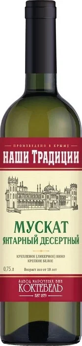 Вино Наши Традиции Мускат янтарный десертный  750 мл