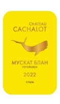 Вино Шато Кашалот   Мускат Блан сухое 2023  750 мл  11,7 %