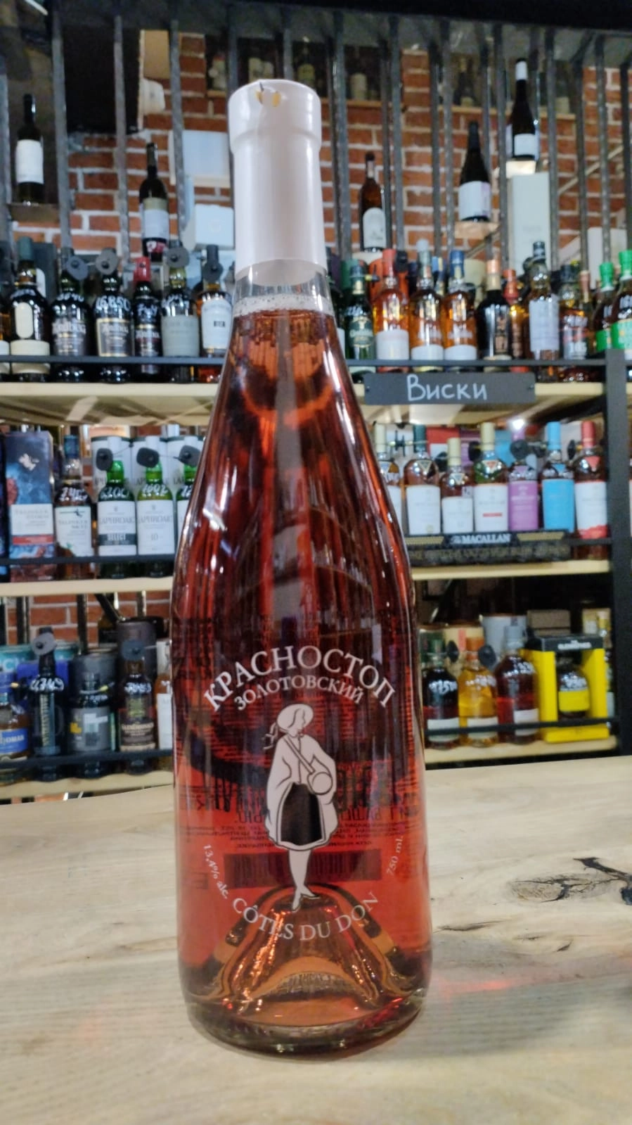 Вино  Вивандьер Красностоп Золотовский розовое  сухое 750 мл  13,4%