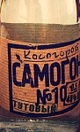Водка  Косогоров самогон № 10   Тутовый   500 мл