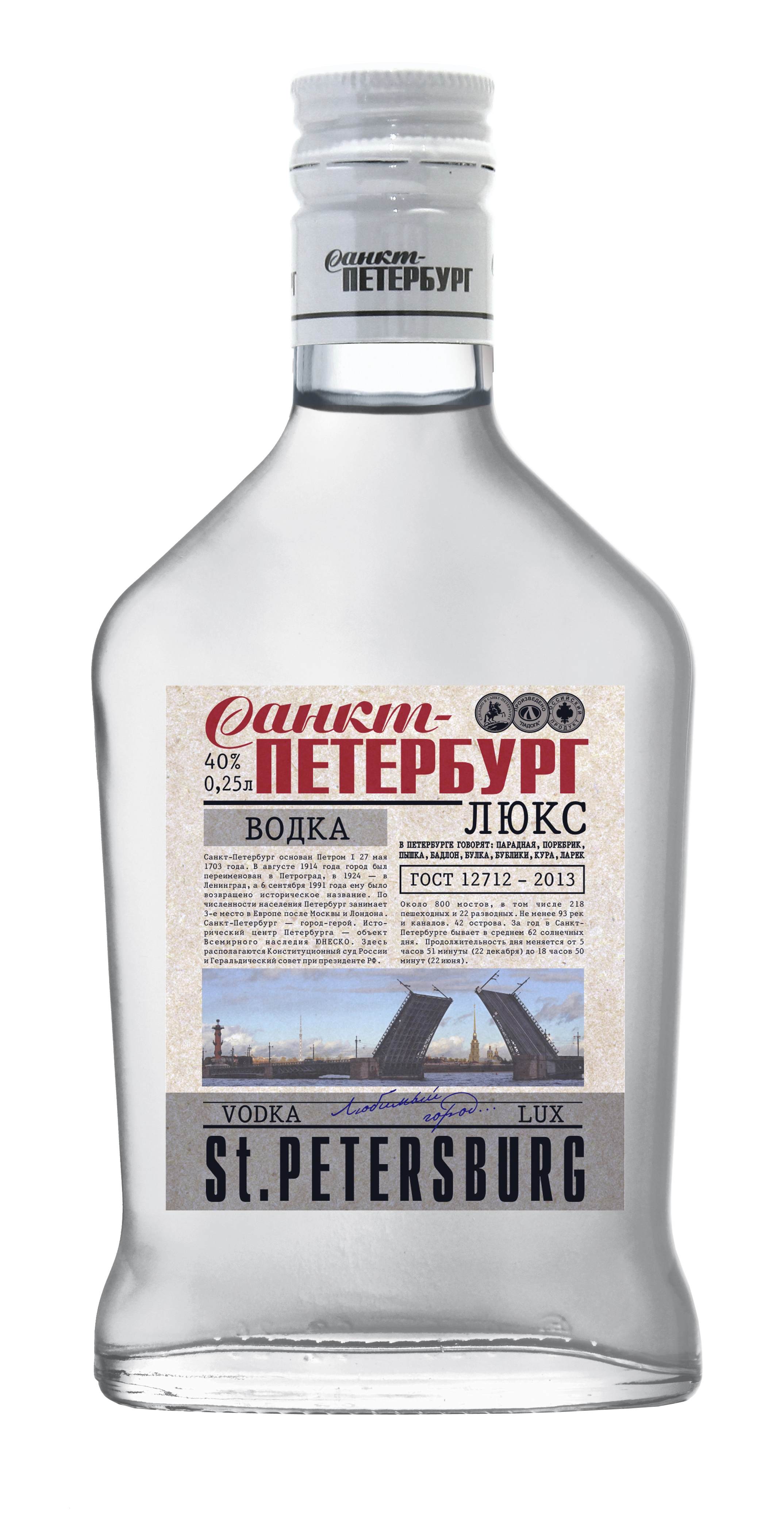 Водка Ладога Санкт-Петербург Люкс фляга 250 мл