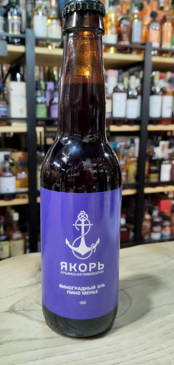 Пиво Якорь Пино Менье Грейп эль 4  330 мл