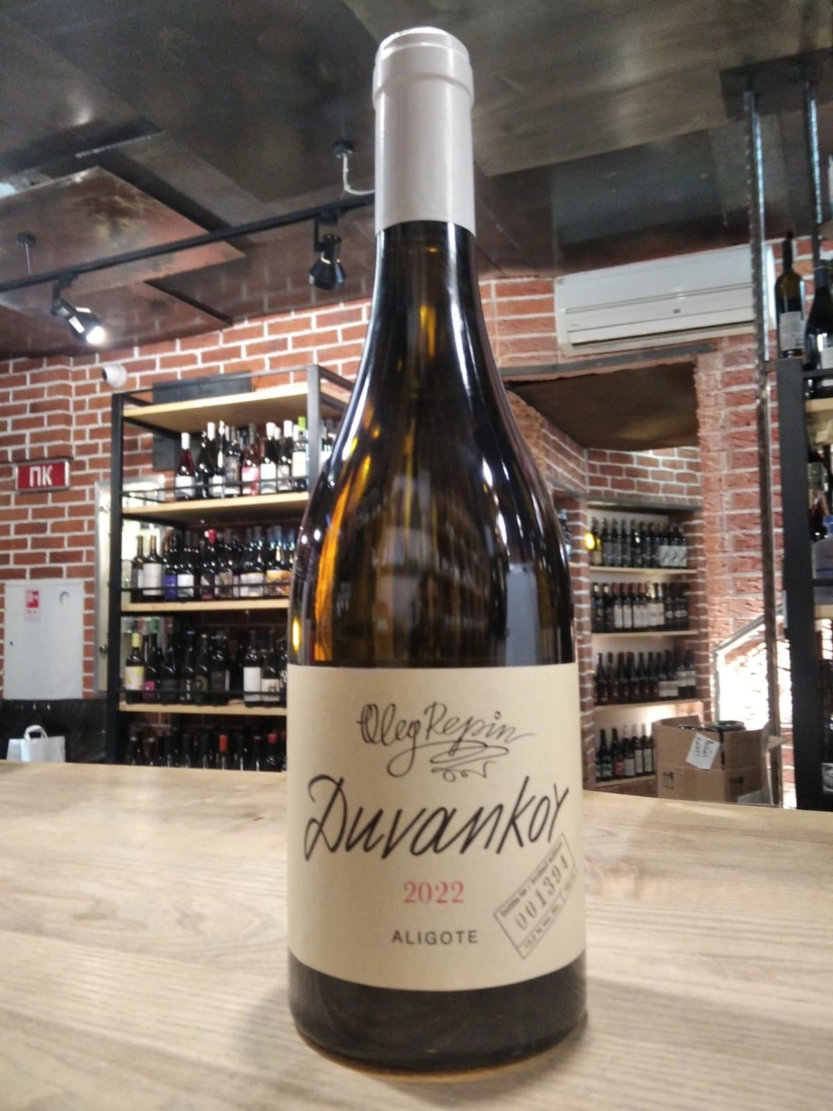 Вино Олег Репин Алиготе Дуванкой белое сухое 2024 750 мл