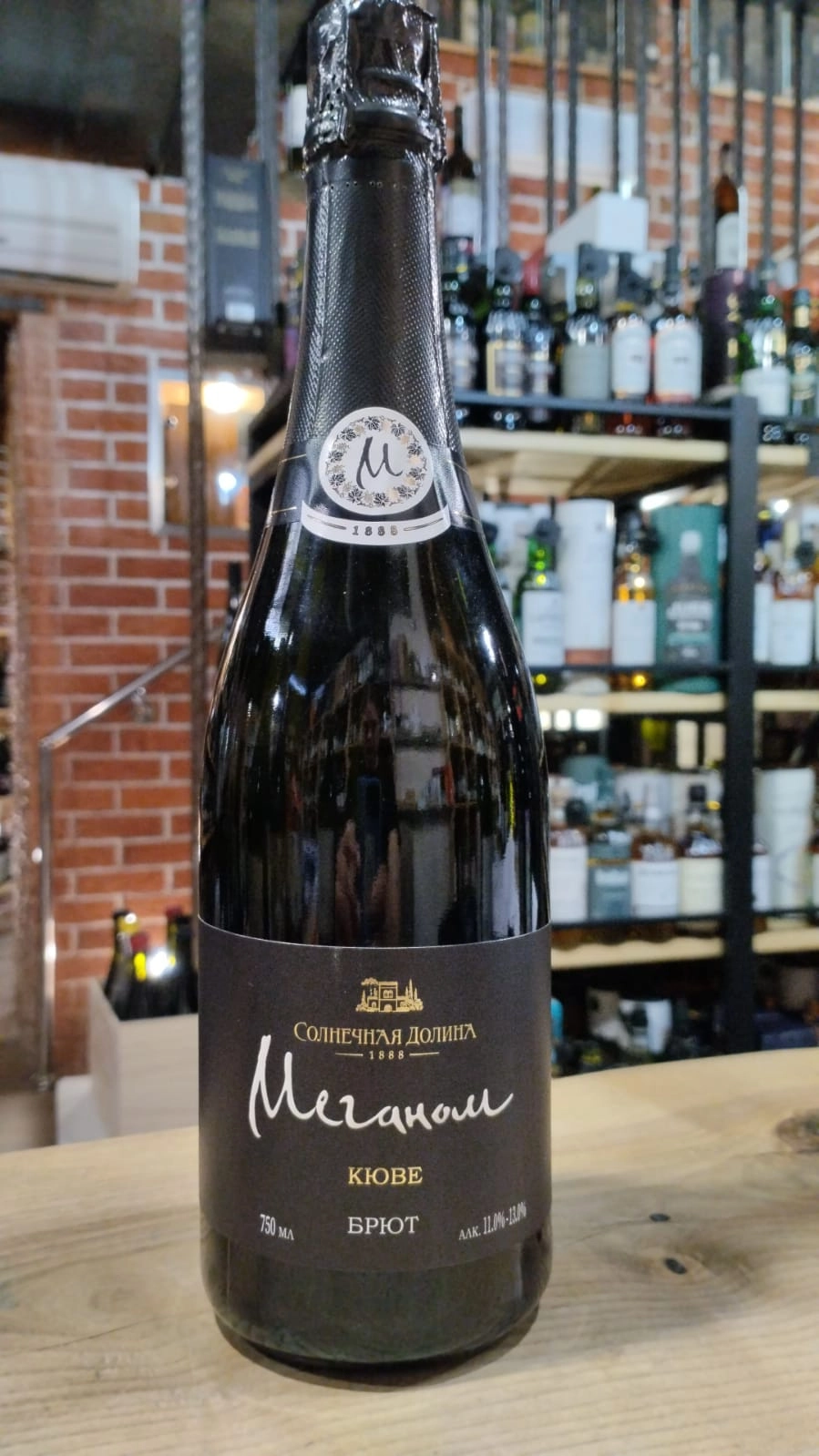 Игристое вино Солнечная Долина  Меганом Кюве  белое брют  2021  750 мл