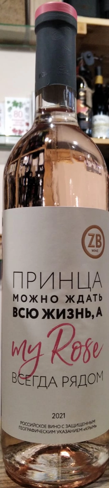 Вино ZB wine ZB Wine Rose Dry  3Б вайн Розе сухое750 мл