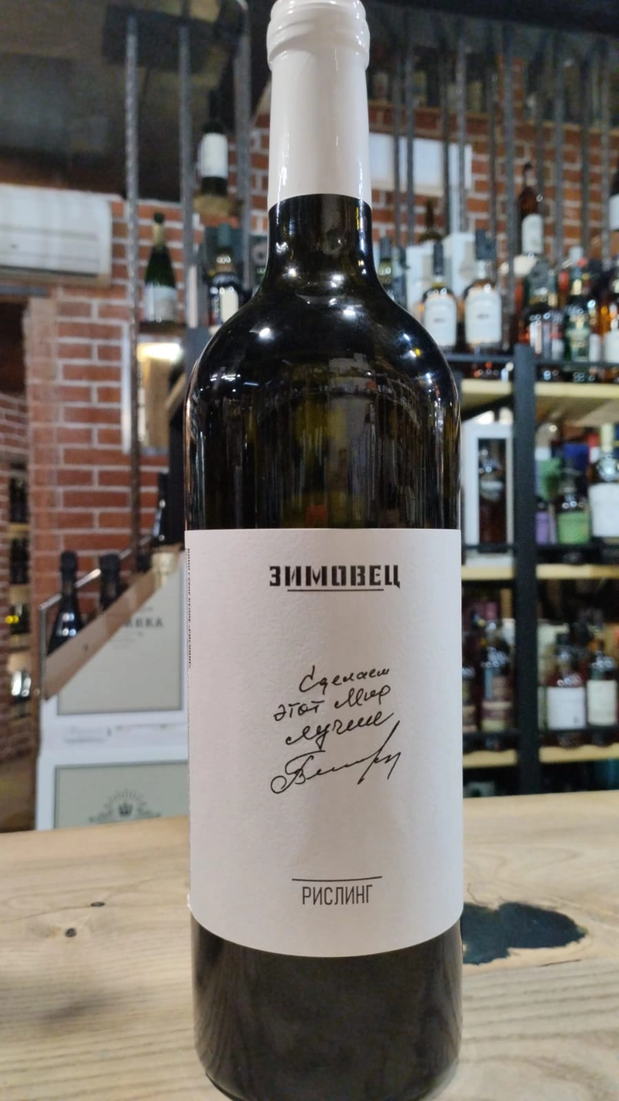 Вино  Зимовец   Рислинг 2022 750 мл