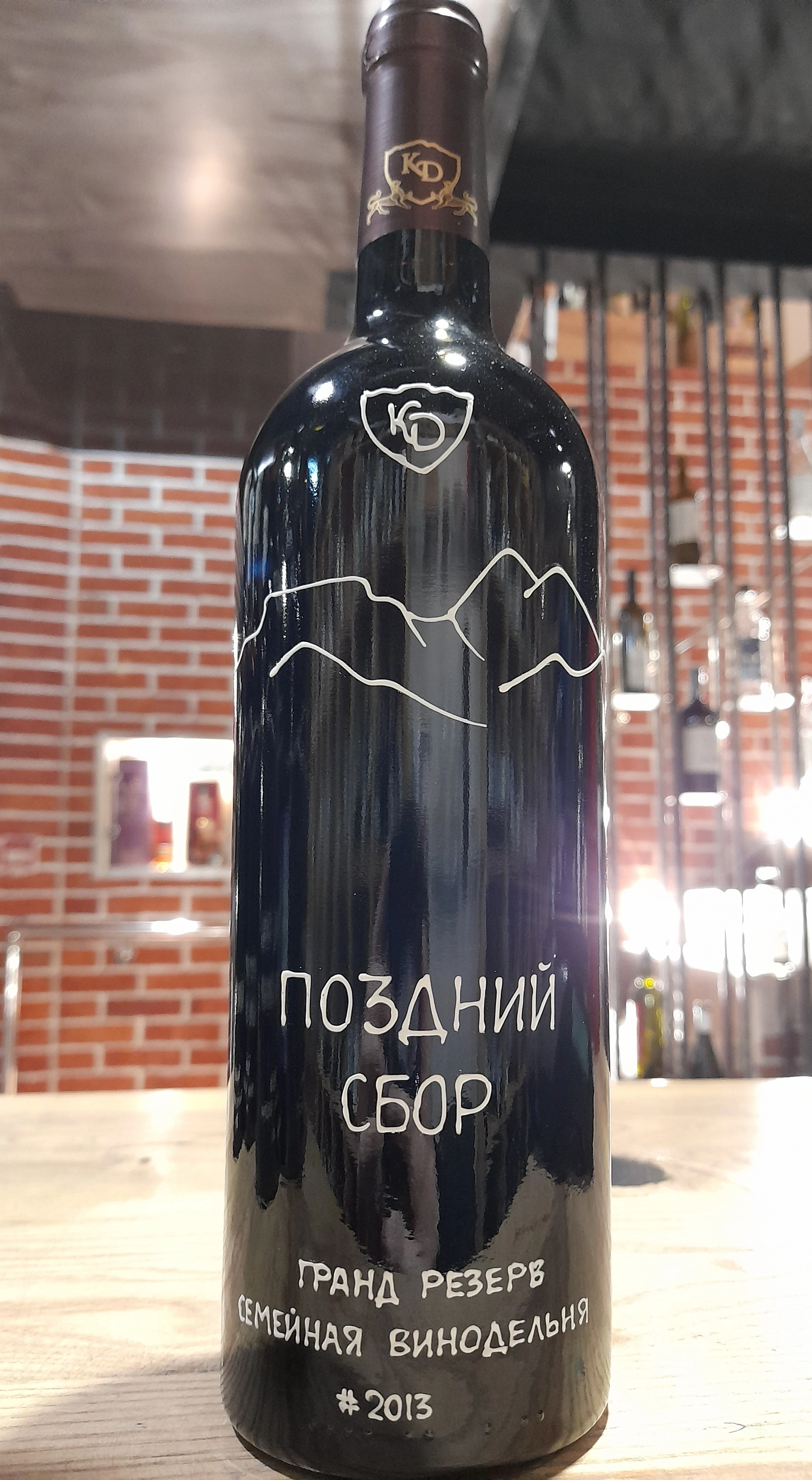 Вино Константина Дзитоева   Поздний Сбор Гранд Резерв   2013  750 мл