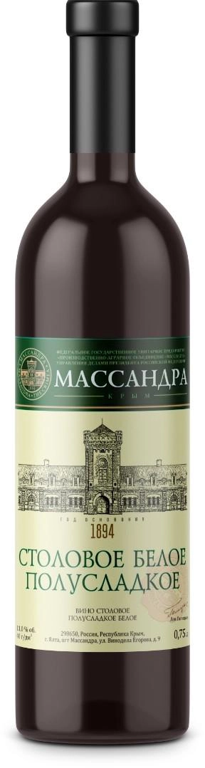 Вино Массандра столовое  белое полусладкое 750 мл