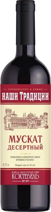 Вино Наши Традиции Мускат Десертный  750 мл