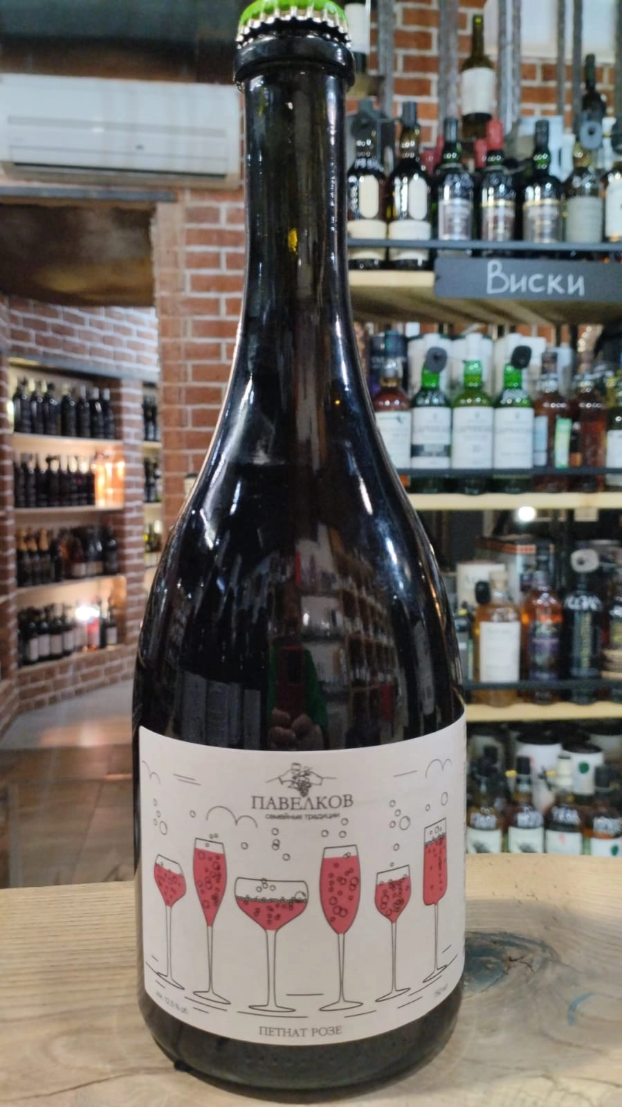 Игристое вино  Павелков семейные традиции  ПетНат  Розе  Экстра Брют  Сира  2023 750 мл  12,5  %