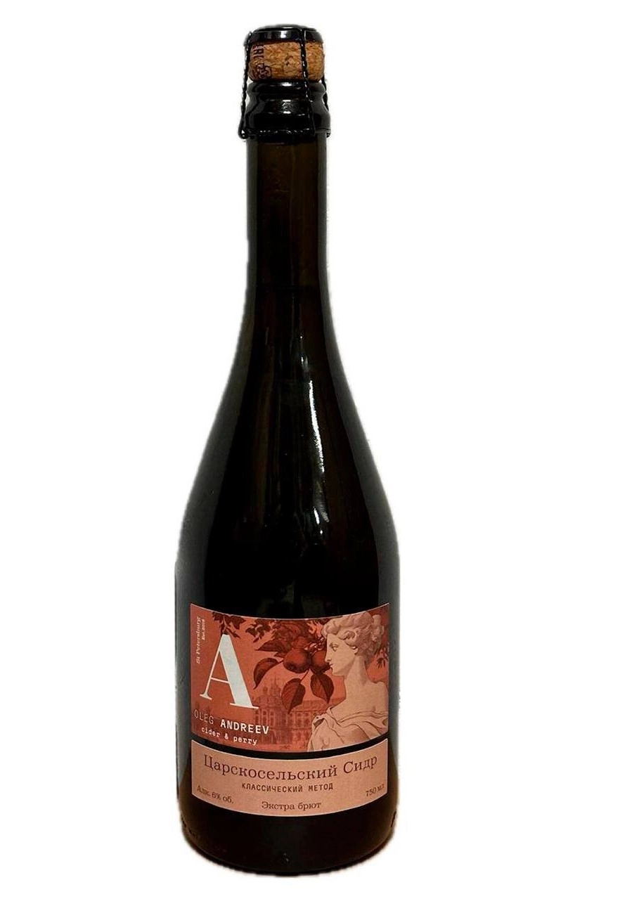 Сидр Андреев Царскосельский  экстра брют 750 мл