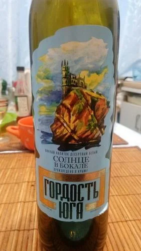 Винный напиток Ливадия Гордость Юга Солнце в бокале 700 мл
