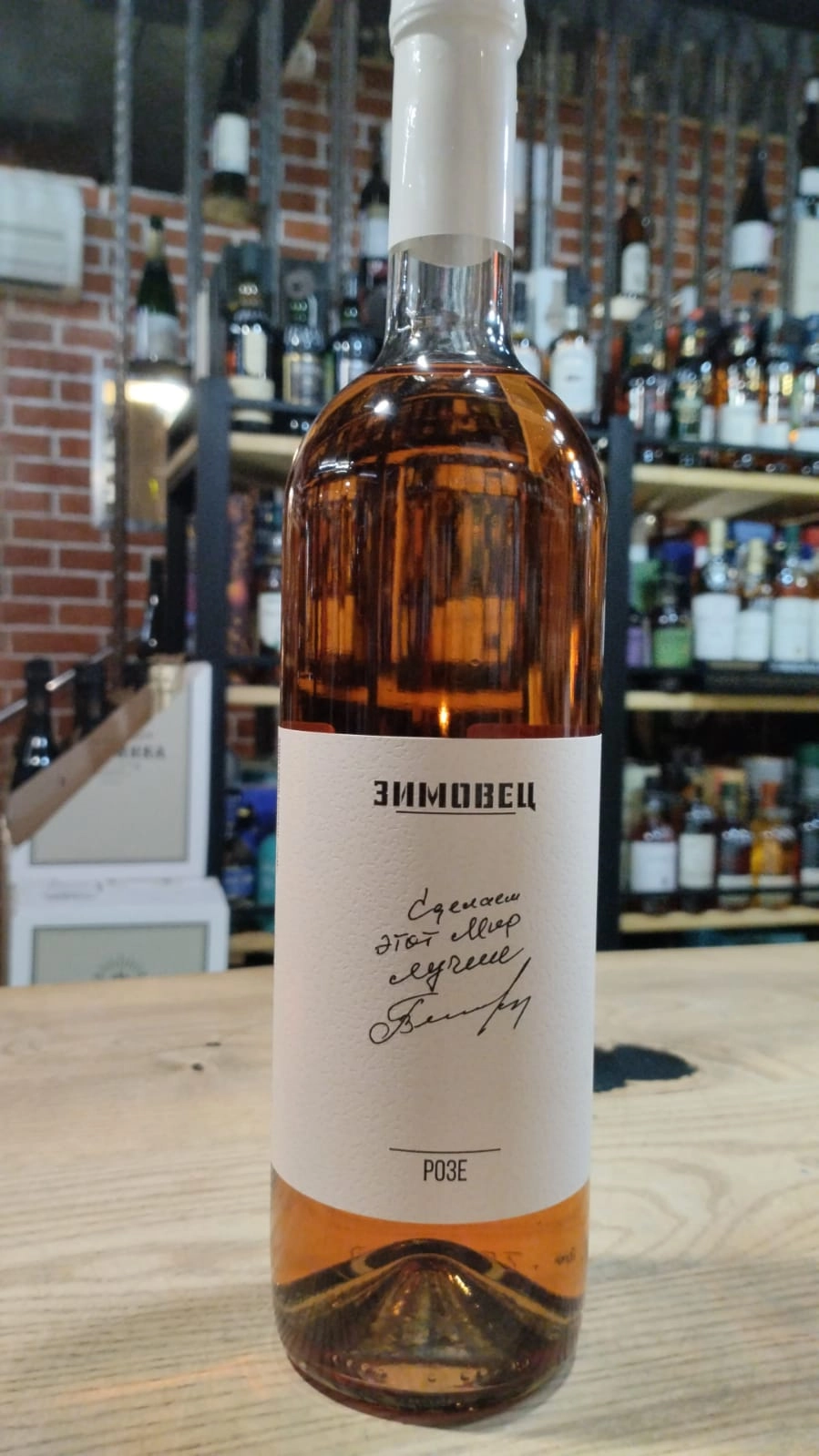 Вино Зимовец Розе 2022 750 мл
