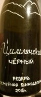 Вино Константина Дзитоева   Цимлянский черный    2019 750 мл