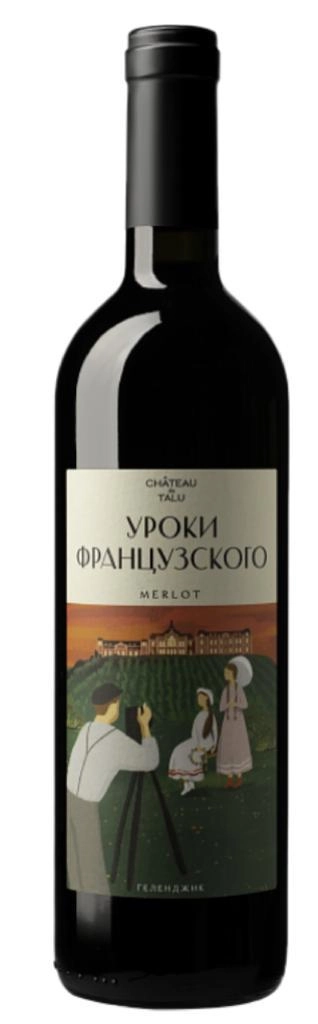 Вино   Chateau De Talu Merlot  Шато де Талю Мерло Уроки французского 750 мл 14%
