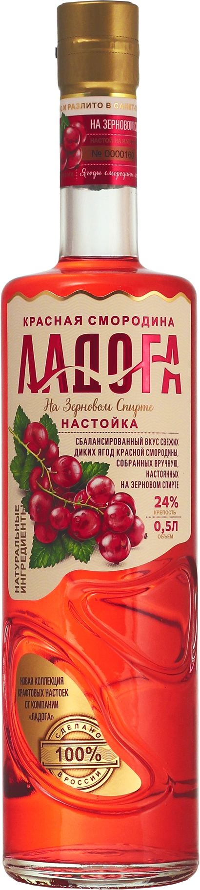 Настойка Ладога  Красная Смородина сладкая  500 мл