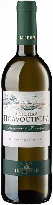 Вино  Инкерман   Легенда полуострова Классическая Коллекция полусладкое белое 750 мл