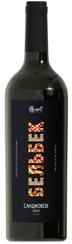 Вино Бельбек  Санджовезе   Резерв Авторские вина Сергея Бескоровайного 2023  750 мл  13,8%