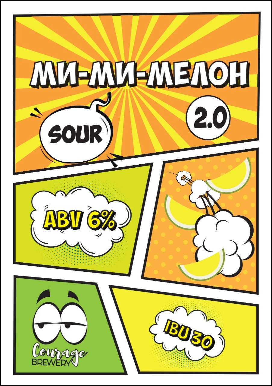 Пиво Courage    Кураж    Ми-ми-мелон 2.0  ж/б    500 мл