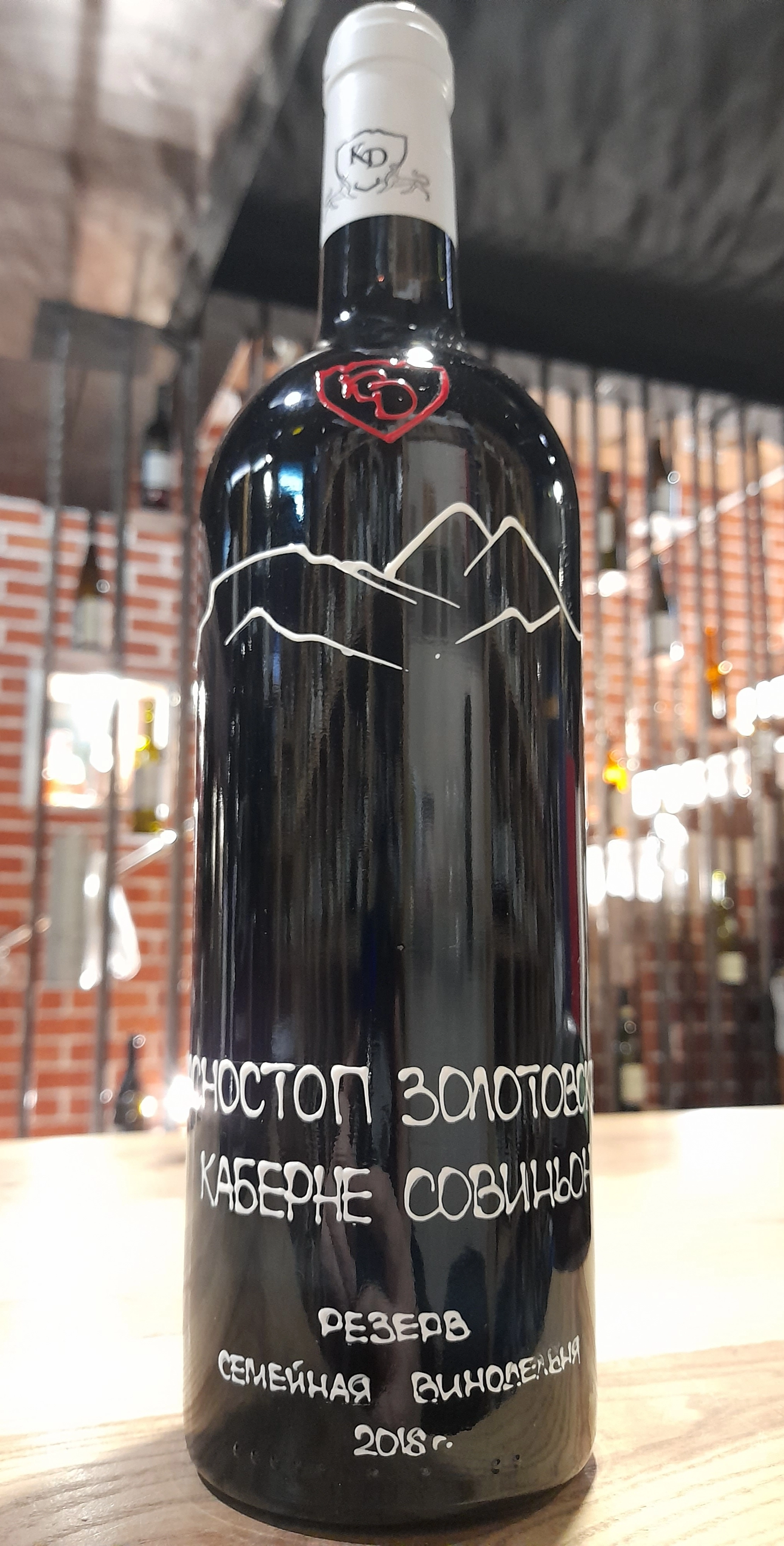Вино Константина Дзитоева    Красностоп Золотовский Каберне Совиньон выдержанное  2018 750 мл
