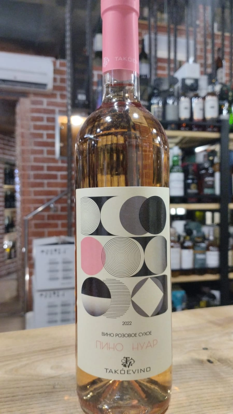 Вино   Такое вино  Пино Нуар Розе  2022  750 мл