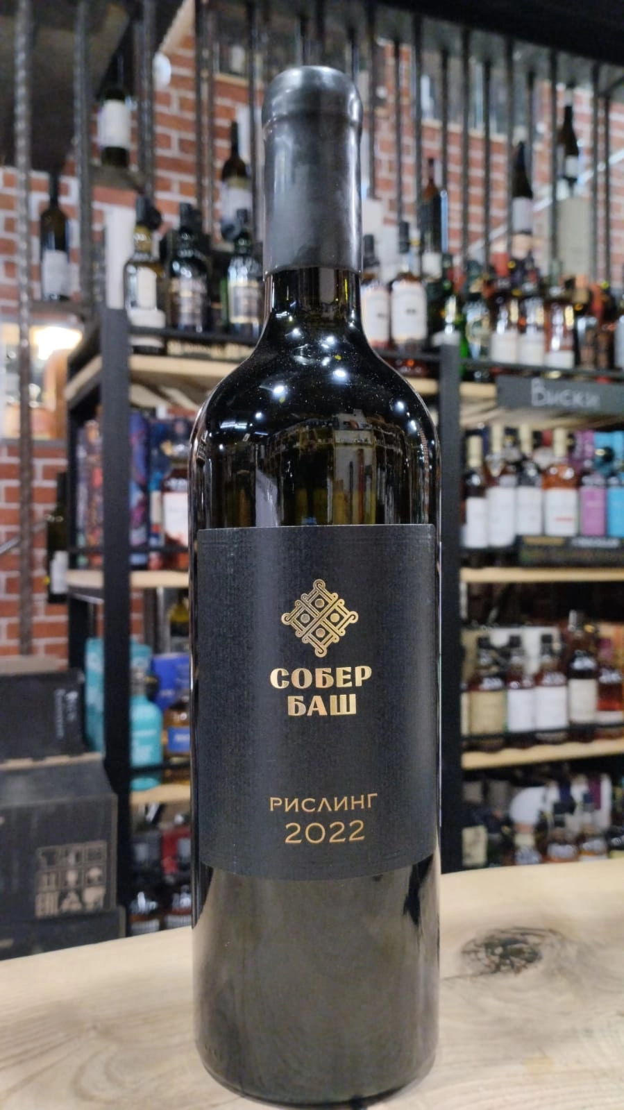 Вино  Собер Баш  Рислинг 2023 750 мл 12,5 %