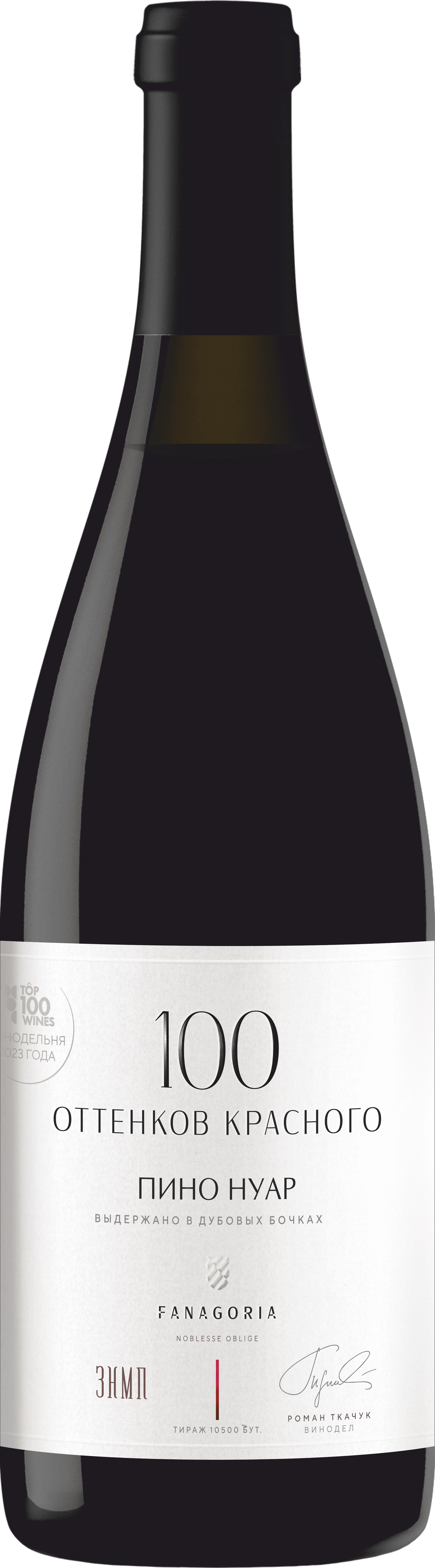 Вино Фанагория   100 оттенков красного Пино Нуар  750 мл 13,5%