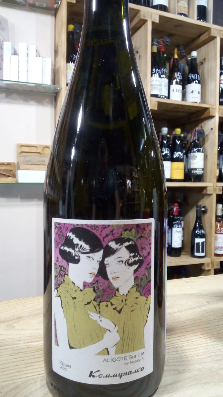 Вино  Коммуналка Сюр Ли Алиготе   2022  750 мл  12,5 %