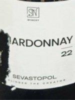 Вино STN Sevastopol Chardonnay   Андрей Долингер    2022 750 мл 10,5%