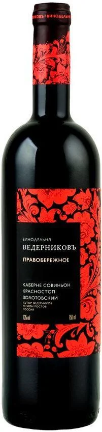 Вино  Ведерниковъ Правобережное 2014 750 мл
